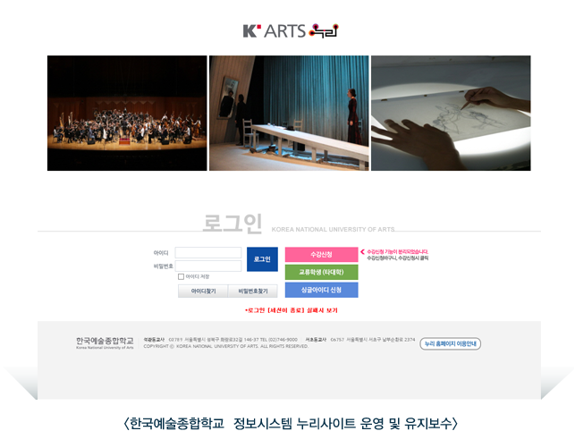 한국예술종합학교 정보시스템(누리) 유지운영