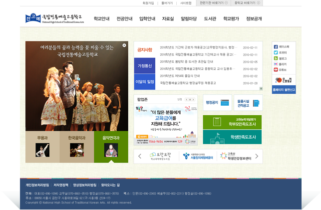 국립전통예술고등학교 홈페이지 개편