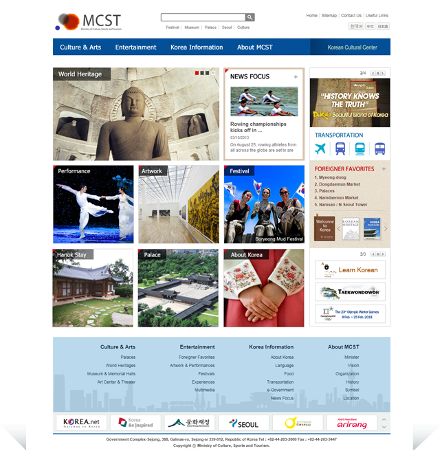 문화체육관광부 영문 사이트 개편