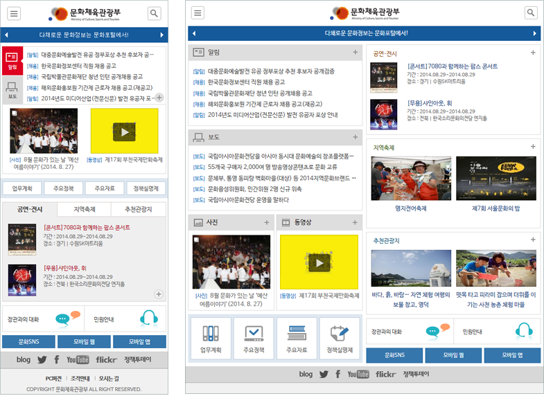 문화체육관광부 모바일 홈페이지 개편